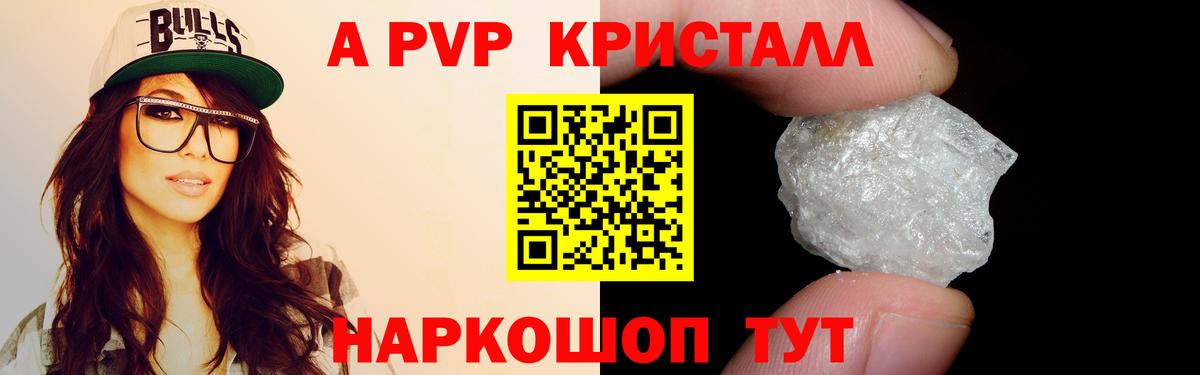 Alpha PVP  APVP Соль  Топки  APVP Crystall  Альфа ПВП СК КРИС 