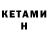 Кетамин ketamine Ahmad Parsa