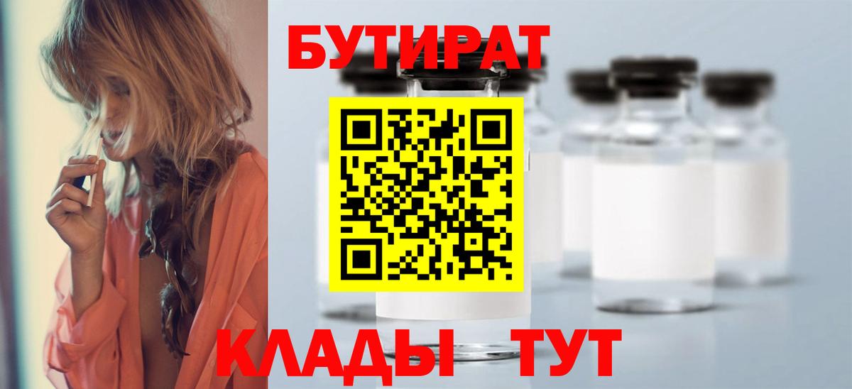 Бутират Butirat Топки