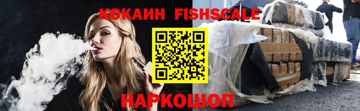 КОКАИН FishScale  Вход с VPN  Топки 