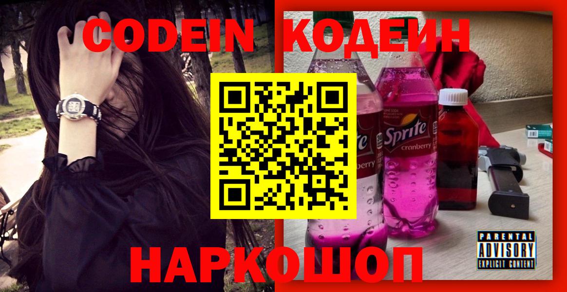Кодеиновый сироп Lean Purple Drank Топки