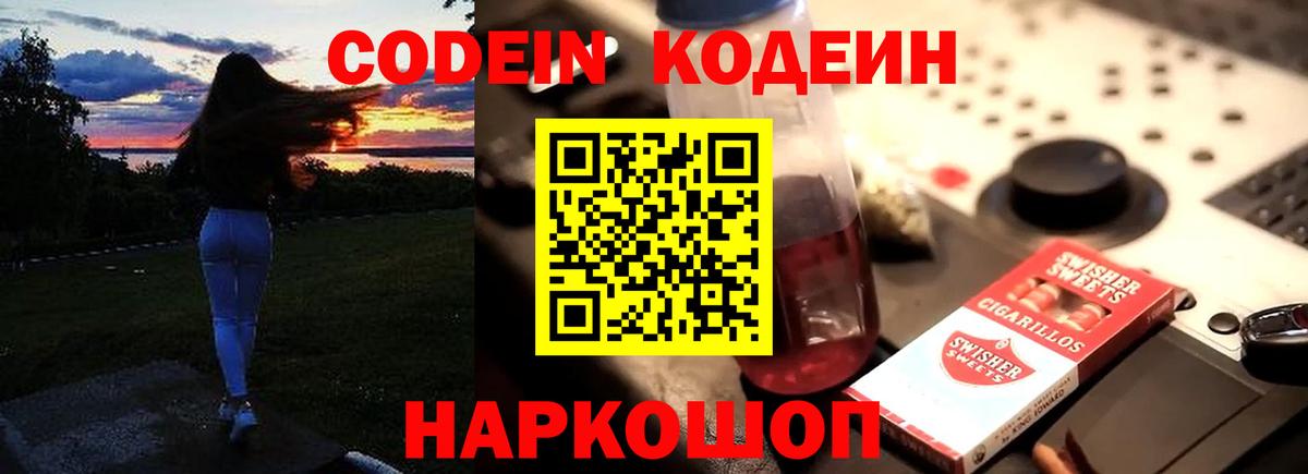Кодеиновый сироп Lean Purple Drank  Кодеиновый сироп Lean Purple Drank  Топки  Вход с VPN 