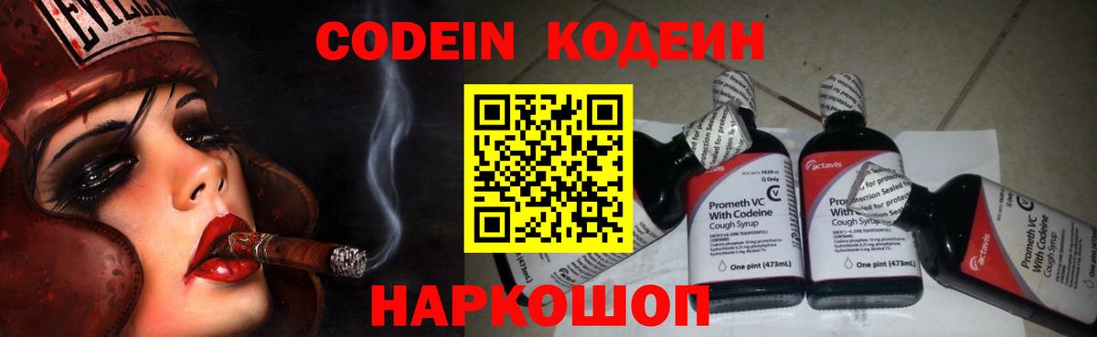 Codein напиток Lean (лин)  Codein Purple Drank  Топки 