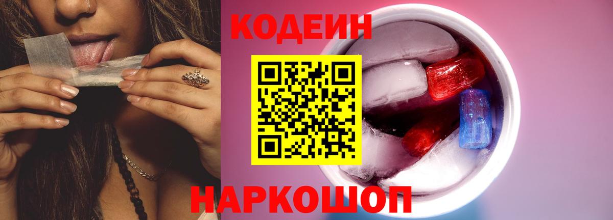 Кодеиновый сироп Lean Purple Drank Топки