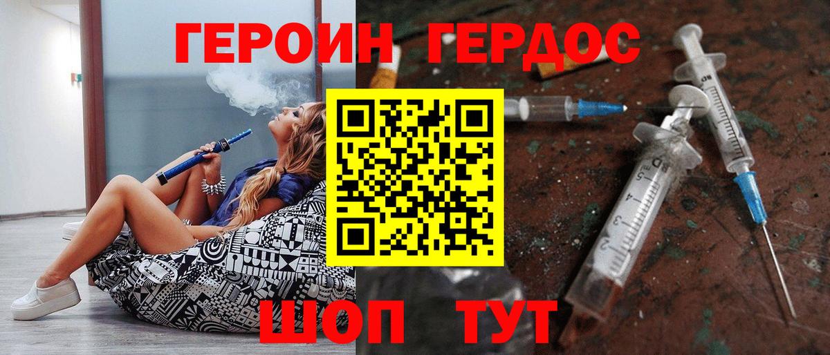 ГЕРОИН Heroin  Вход с VPN  Топки 