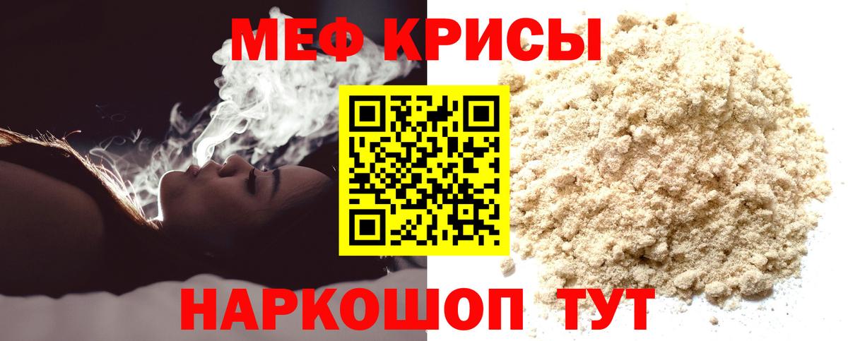 Меф мяу мяу кристаллы Топки