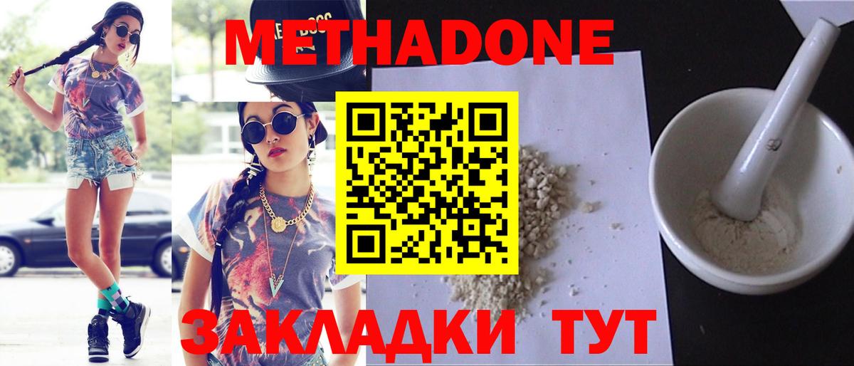 Метадон methadone Топки